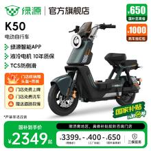 绿源 K50 电动自行车 TDT0411Z 48V 12ah券后2349元