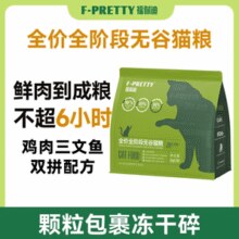 福佩迪 1.5Kg全价无谷冻干成幼猫营养双拼猫粮￥29.80 1.5折