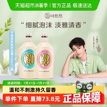 可悠然 美肌沐浴露欣怡+恬静550ml*2瓶香氛沐浴露持续留香温和滋润券后51.69元