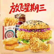 美团到店 塔斯汀中国汉堡 【放飞星期三】塔塔人气五件套原价36.8元 现仅16.9元