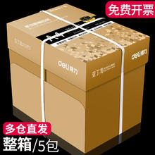 得力 A4复印纸70g单包500张9.45元