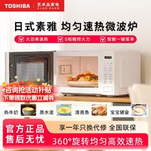 东芝 微波炉平板式 家用20升大容量ER-SS17ACNW变频微波炉215.05元