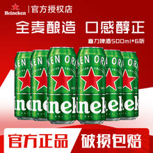 喜力 经典啤酒500ml*6罐全麦酿造券后27.8元