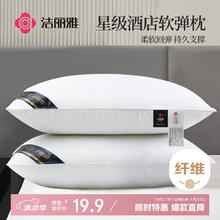 洁丽雅 枕羽丝绒枕芯 纤维软枕芯 单只装16.92元