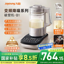 九阳 B1 破壁料理机 1.75L764.15元