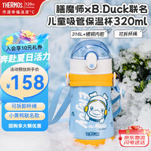 膳魔师 儿童不锈钢保温 小黄鸭 320ml（带杯绳）券后74元