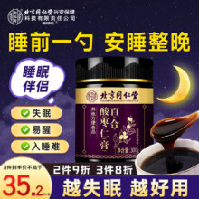 京东【自营】同仁堂复方百合酸枣仁安睡膏300g搭改善睡眠安神助眠睡前爸爸父亲礼物34.81元（1万人买过30日售出超200件，历史新低)