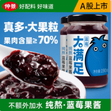 中国航天事业战略合作伙伴，仲景 ≥70%果肉含量 纯熬蓝莓果粒果酱160g新低8.45元包邮