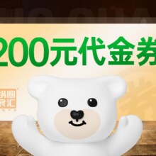 锅圈食汇 200元代金券|限1张180元
