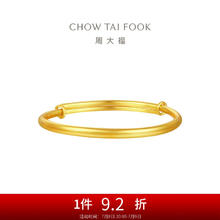 周大福 CHOW TAI FOOK 素圈宝金饰黄金手镯子 工费220 约8.15g EOF14297737.89元