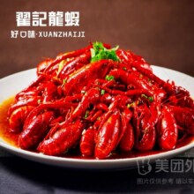 翟记龙虾   卖爆了超值6斤双拼小龙虾兑换券89元   原价288元