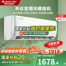 格力 GREE 空调 1.5匹天仪挂机 一级能效 卧室家用壁挂式空调挂机变省电券后1894.4元