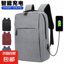 双肩包usb充电男士电脑包大容量休闲商务笔记本背包书包 灰色14.95元（需领券）