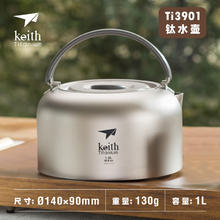 铠斯 keith Ti3901 钛烧水壶 户外咖啡壶 1000ml券后174元