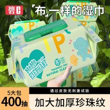 温和不刺激！碧c 带盖婴儿手口湿巾 80抽*5包￥9.99