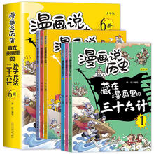 《藏在漫画里的孙子兵法+藏在漫画里的三十六计》券后5.8元包邮