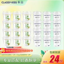 CLASSY·KISS 卡士 满满牛油果风味发酵乳100g*12杯+原味发酵酸奶100g*12杯￥49.30 8.2折
