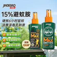 家德宝 15%避蚊胺驱蚊喷雾驱蚊6h 无惧基孔肯雅热100ml+60ml券后23.8元
