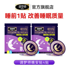【新客试用 到手6贴】调梦师睡眠贴晚安贴香氛贴安睡贴官方旗舰店4.9元 (券后省3)