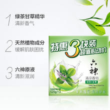 六神 清凉香皂 375g10.4元