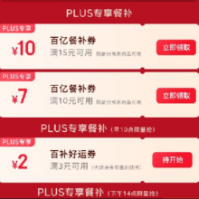 羊毛福利：京东 京东外卖专享 领19元外卖券 限量爆品1.68元领15-10/10-7元百补红券/3-2元可叠加外卖券