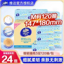 维达细韧纸巾 M码120抽24包软抽餐巾纸 卫生纸 M码 3层 120抽*24包 整箱装14.9元