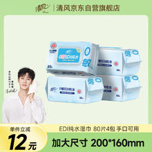清风 EDI纯水系列 湿巾 80片*4包27.9元