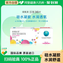 CooperVision 库博 清氧清 日抛透明隐形眼镜30片47.27元（需买2件，需用券）