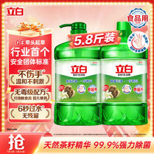 立白 茶籽洗洁精 1.45kg*2瓶17.69元