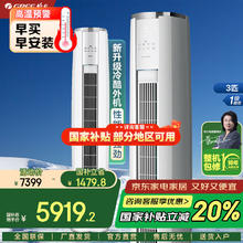 格力 GREE 云锦三代 KFR-72LW/NhBa1BAj 立柜式空调 3匹 新一级能效券后5473.2元