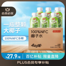 京东京造 椰子水 320ml*619.88元（需领券）