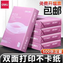 得力 A4复印纸 70g单包500张11.94元