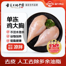 温氏 鸡胸肉 2kg25.99元