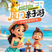 美团 【暑期·亲子游】厦门+鼓浪屿4日游·旅拍+赶海原价6485元，现价1510元