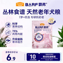 麦富迪 狗粮 barf霸弗生骨肉主食冻干老年犬升级款100g牛肉味抗初老0.95元