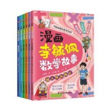 需凑单：漫画李毓佩数学故事 全6册 随书附赠超值赠品 入选《中国小学生基础阅读书目》47.69元