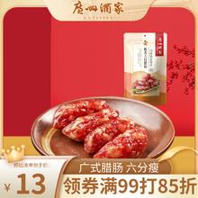 广州酒家 脆皮大粒腊肠 150g5.79元