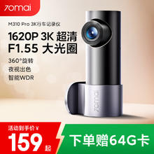 70迈 行车记录仪M310Pro 3K 1620P超清 星光夜视 F1.55大光圈 WiFi互联156元