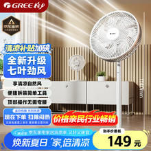 格力 GREE FD-3515h7 落地扇 白色119.83元
