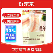 鲜京采 俄罗斯深海狭鳕鱼柳 1kg （10-12片）生鲜鱼类31.1元