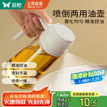 双枪 油壶喷油壶 倒油喷油一体食用油玻璃油壶厨房家用不挂油 奶油白 奶油白7.58元