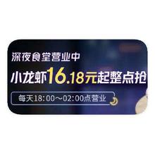 羊毛福利：京东外卖 16.18元吃小龙虾 每日18点起16.18元吃小龙虾
