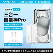 安克 自带线30W三合一能量棒Pro移动电源+安克0.9m数据线99元