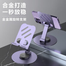 全金属旋转手机支架【金属款】360°旋转1元