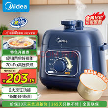 美的（Midea）电压力锅1.8L小容量电压力锅￥184.65