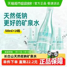 恒大冰泉 24瓶*500ml！长白山天然低钠矿泉水34.99元