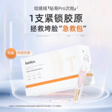 绽媄娅【活动款】贴骨Pro次抛精华液 面部抗皱紧致补水保湿 贴骨精华pro次抛70支99元 (券后省0.2)