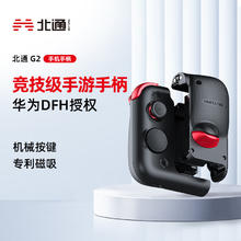 北通 BETOP 北通 BEITONG G2 2.4G 蓝牙无线手游手柄 黑红色83.73元