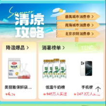 促销活动：暑期清凉季主会场  领品类大额券+大量城市消费券可领每满300-30 叠加国补