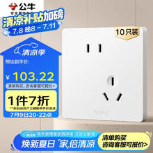 公牛 开关插座 G12系列10A斜五孔插座86型面板G12Z223AS 白色 十只装94.05元